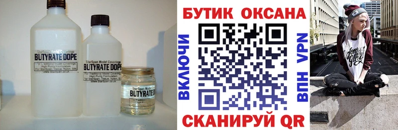 БУТИРАТ BDO  Купить где  Сланцы 